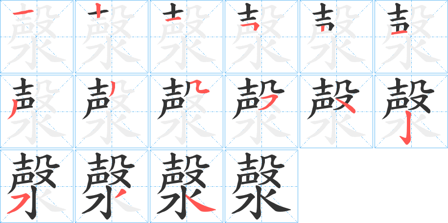 漀字筆畫寫法