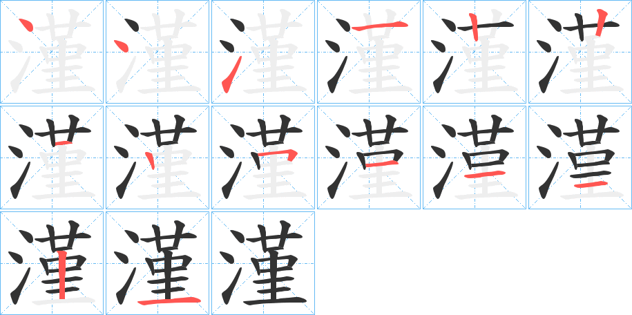 漌字筆畫(huà)寫(xiě)法