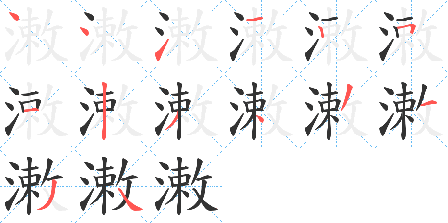 潄?zhàn)止P畫寫法