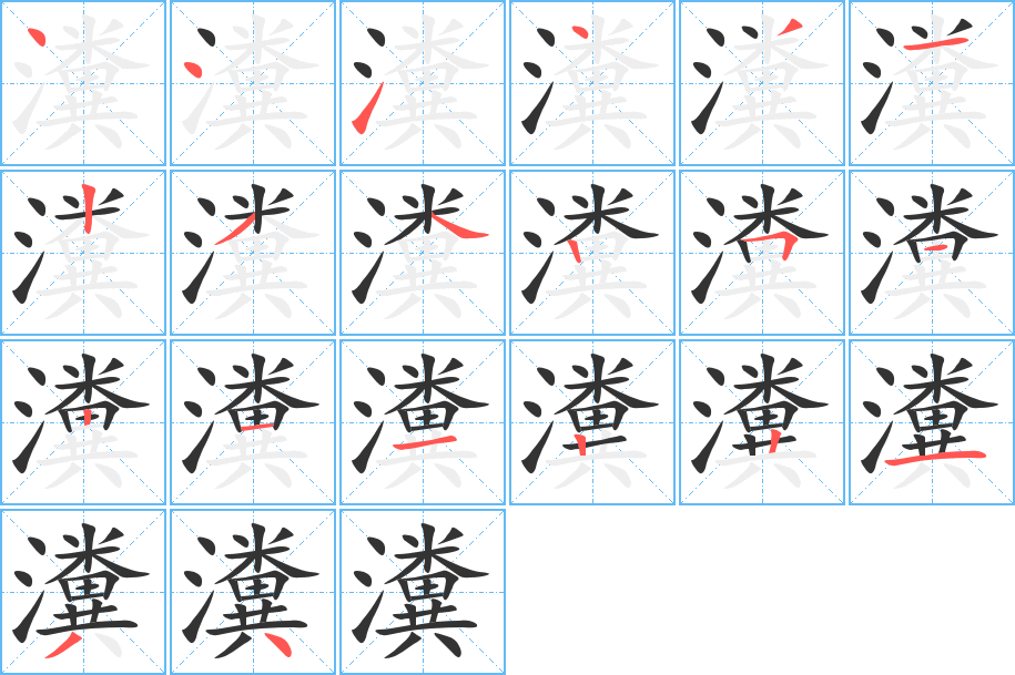 瀵字筆畫寫法