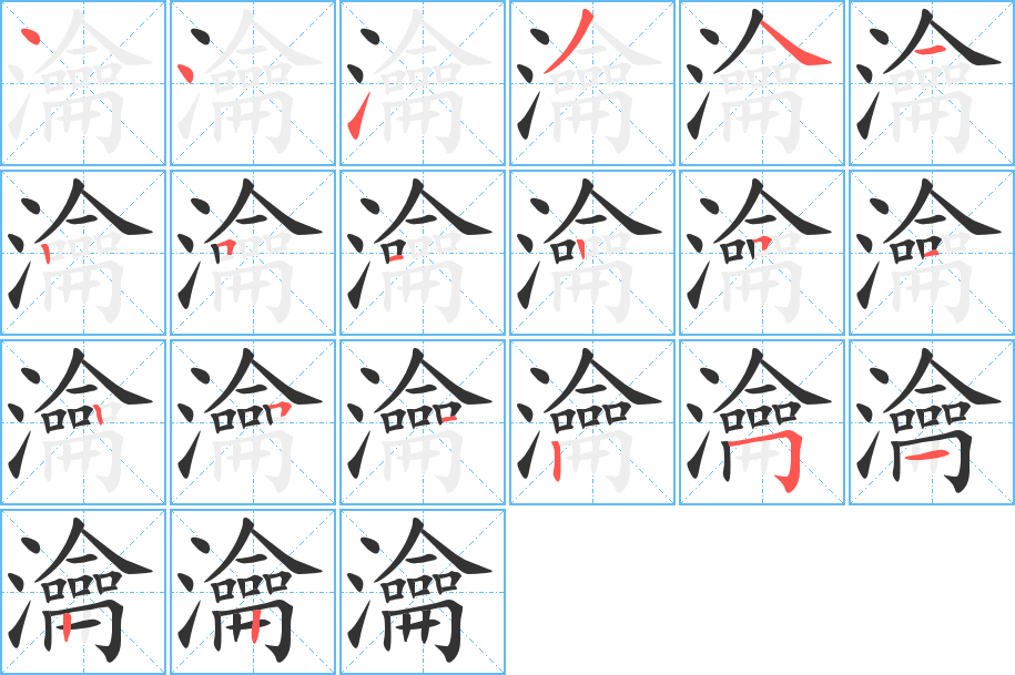 瀹字筆畫(huà)寫(xiě)法