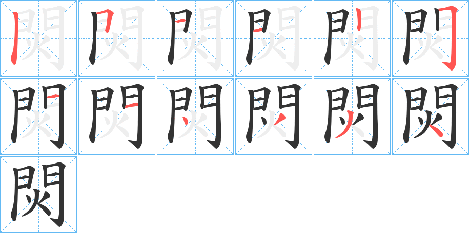 焛字筆畫(huà)寫(xiě)法