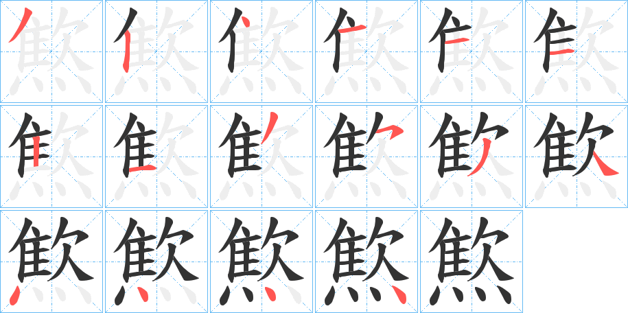 燞字筆畫(huà)寫(xiě)法