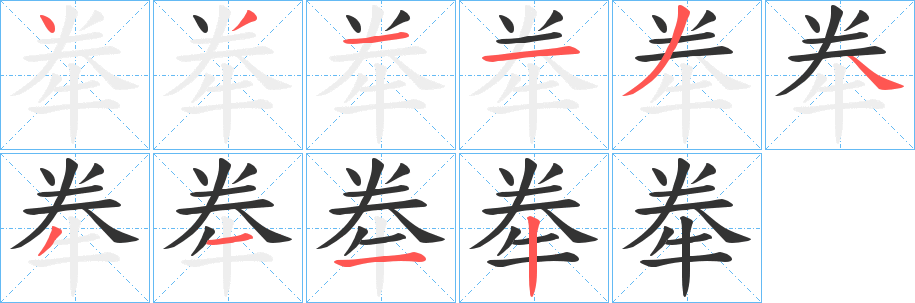 牶字筆畫寫法