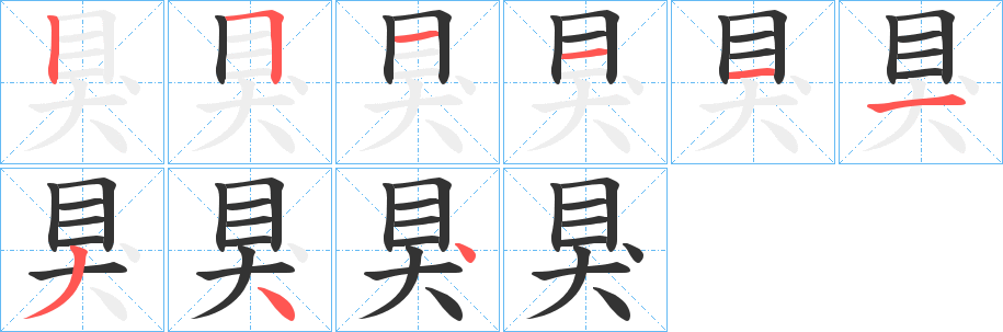 狊字筆畫寫法