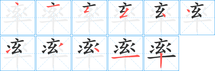 率字筆畫寫法