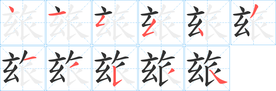 玈字筆畫(huà)寫(xiě)法