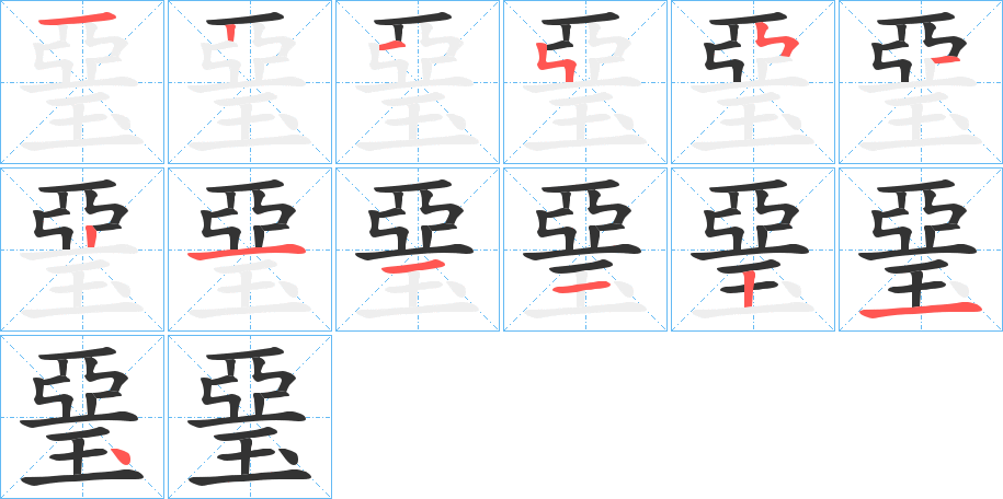 琧字筆畫(huà)寫(xiě)法