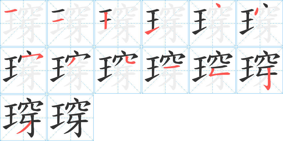瑏?zhàn)止P畫寫法