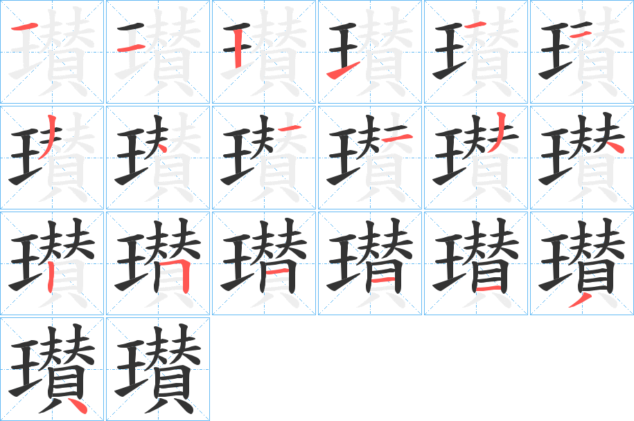 瓉?zhàn)止P畫寫法