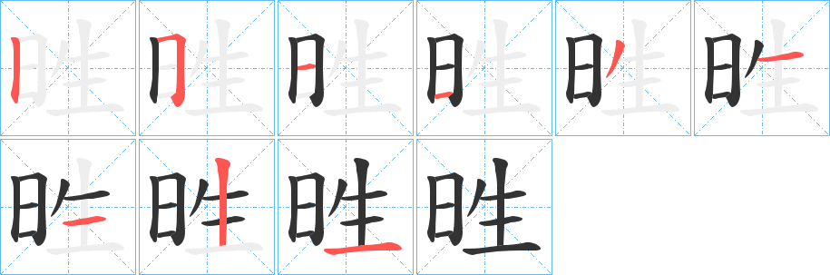 甠字筆畫寫法
