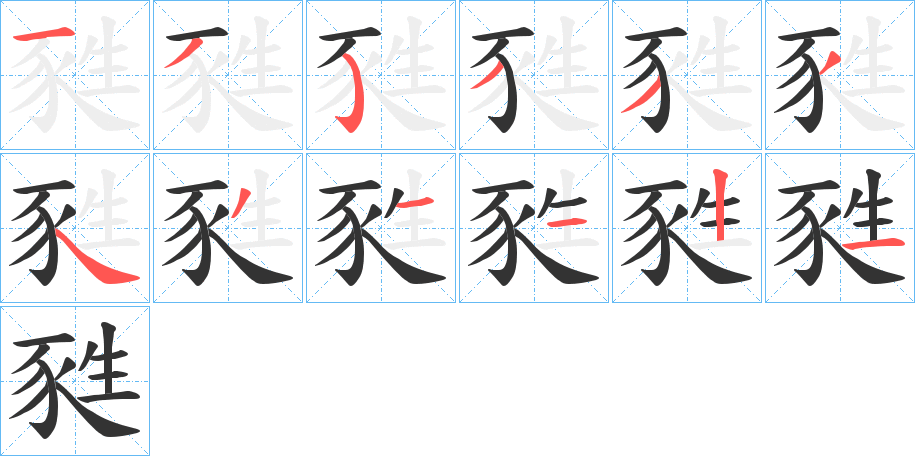 甤字筆畫(huà)寫(xiě)法