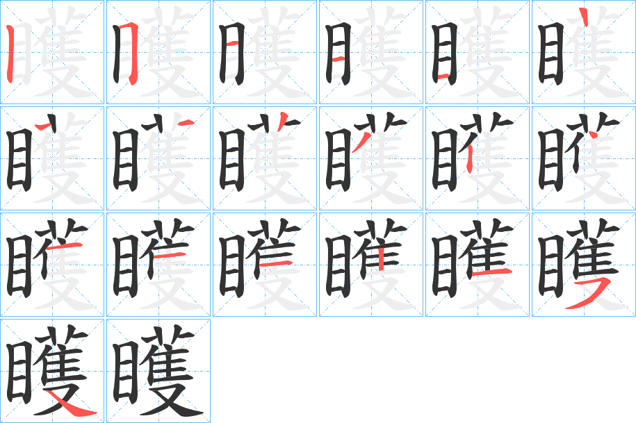 矆字筆畫(huà)寫(xiě)法