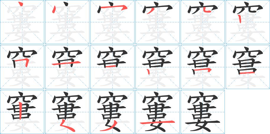 窶字筆畫寫法