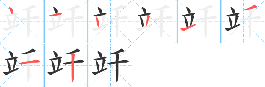 竏字筆畫(huà)寫(xiě)法