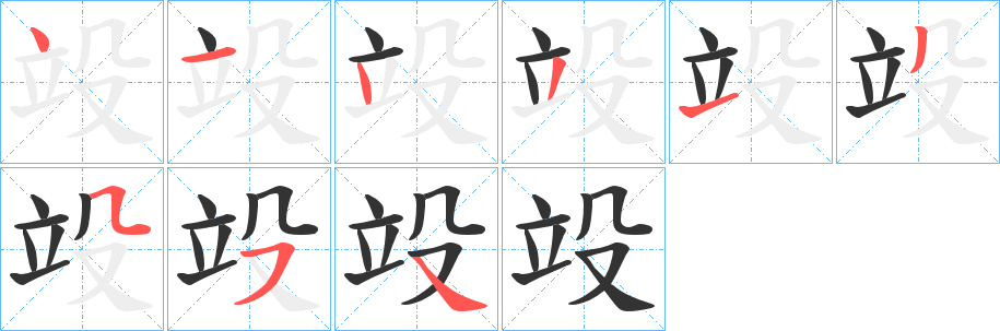 竐字筆畫寫法