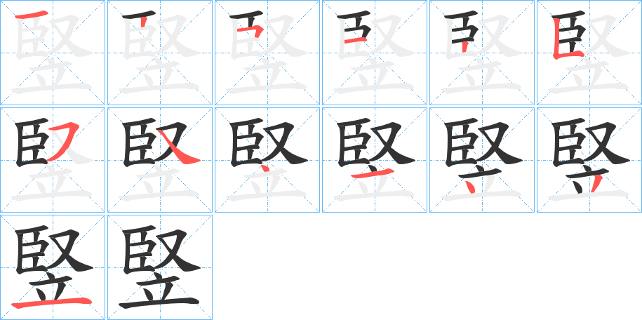 竪字筆畫(huà)寫(xiě)法