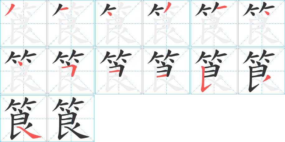 筤字筆畫(huà)寫(xiě)法