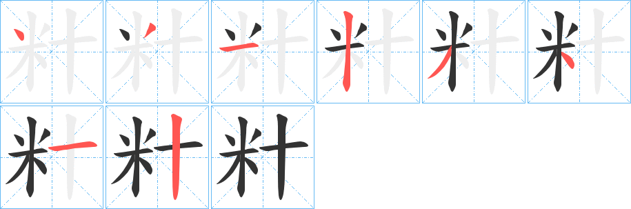 籵字筆畫寫法