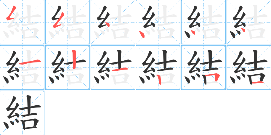 結(jié)字筆畫(huà)寫(xiě)法