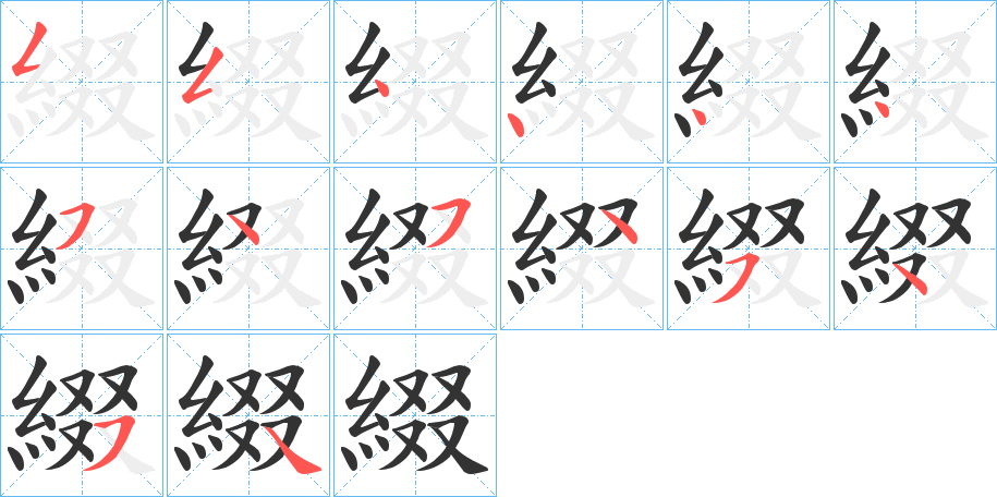 綴字筆畫寫法