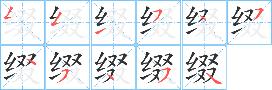 綴字筆畫(huà)寫法