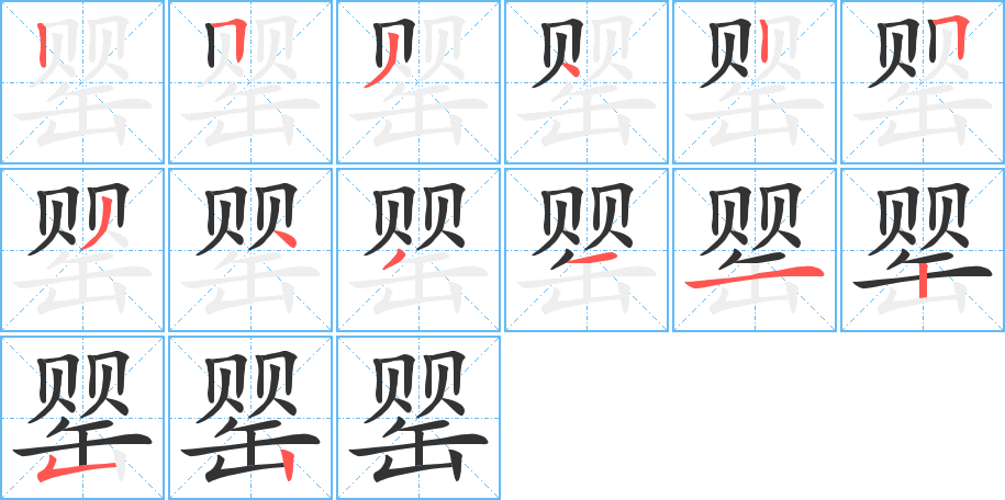 罌字筆畫(huà)寫(xiě)法