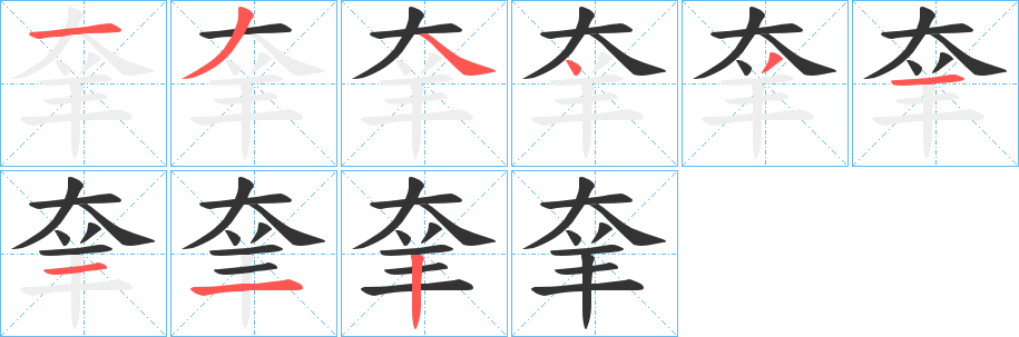 羍字筆畫寫法