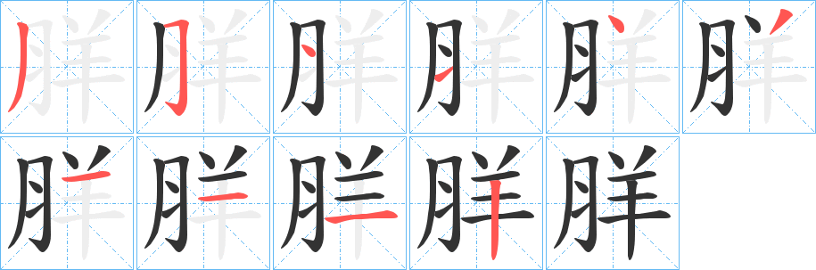 羘字筆畫寫法