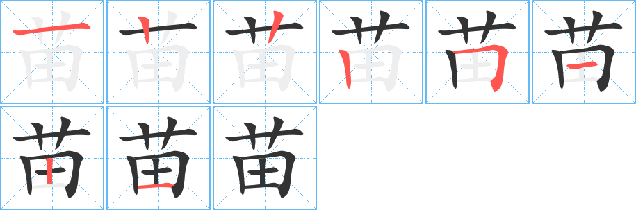 苗字筆畫寫法
