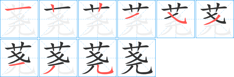 蕘?zhàn)止P畫(huà)寫(xiě)法