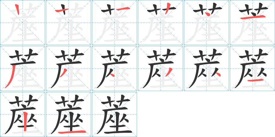 蓙?zhàn)止P畫寫法