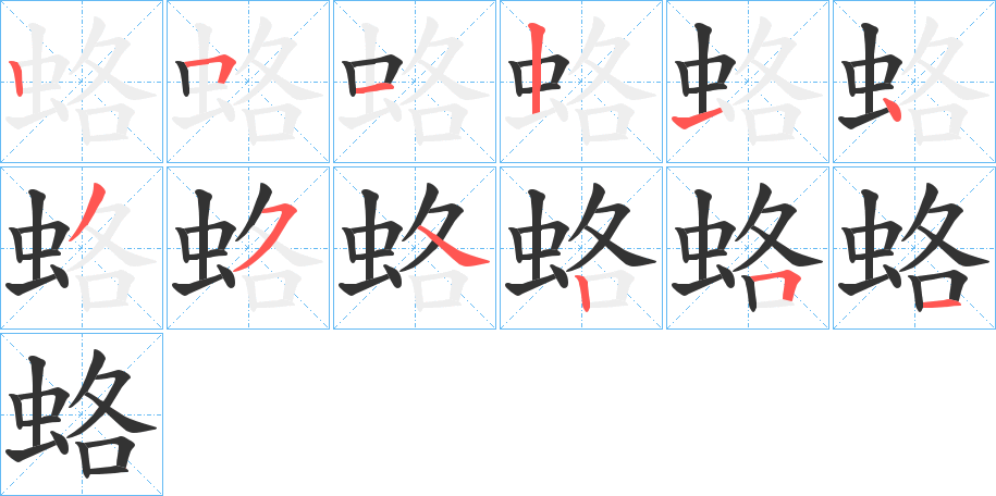 蛒字筆畫寫法