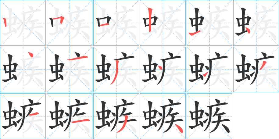 螏字筆畫(huà)寫(xiě)法