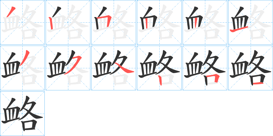 衉字筆畫(huà)寫(xiě)法