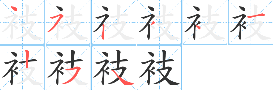 衼?zhàn)止P畫寫法