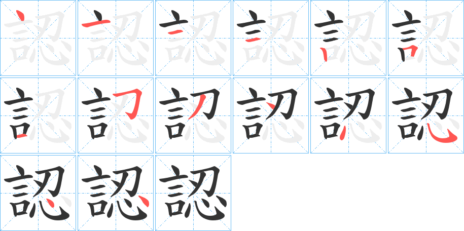 認(rèn)字筆畫寫法