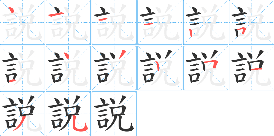 説字筆畫寫法
