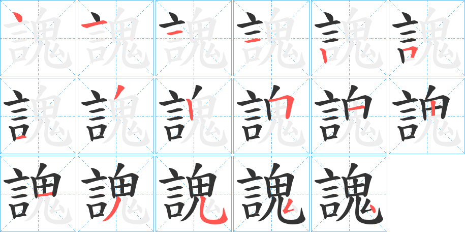 謉字筆畫(huà)寫(xiě)法