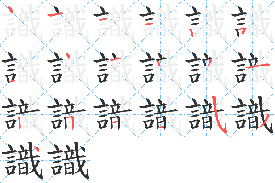 識(shí)字筆畫寫法