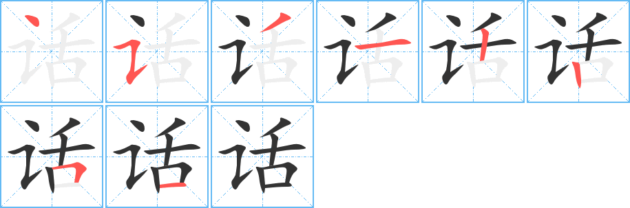 話字筆畫寫法