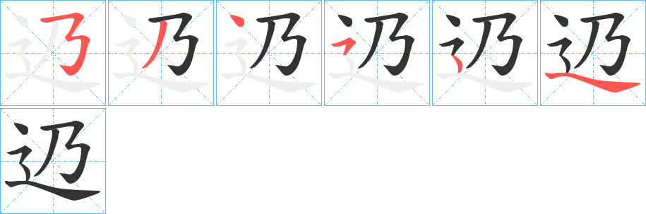 辸字筆畫寫法