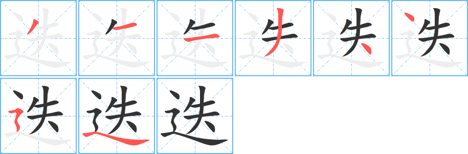 迭字筆畫寫法