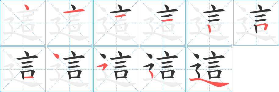 這字筆畫(huà)寫(xiě)法