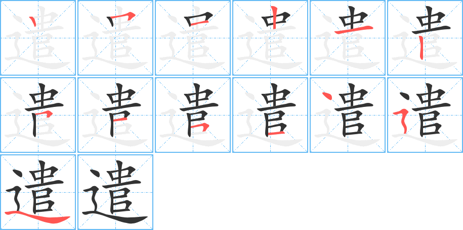 遣字筆畫寫法