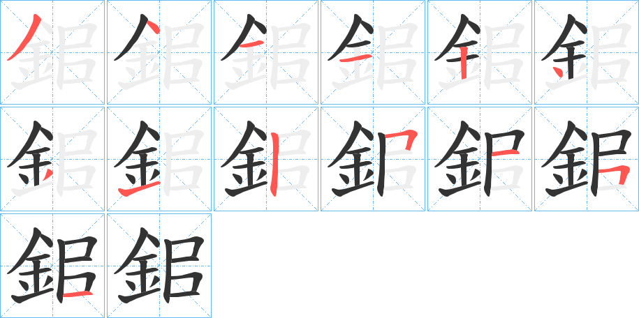 鈻字筆畫(huà)寫(xiě)法