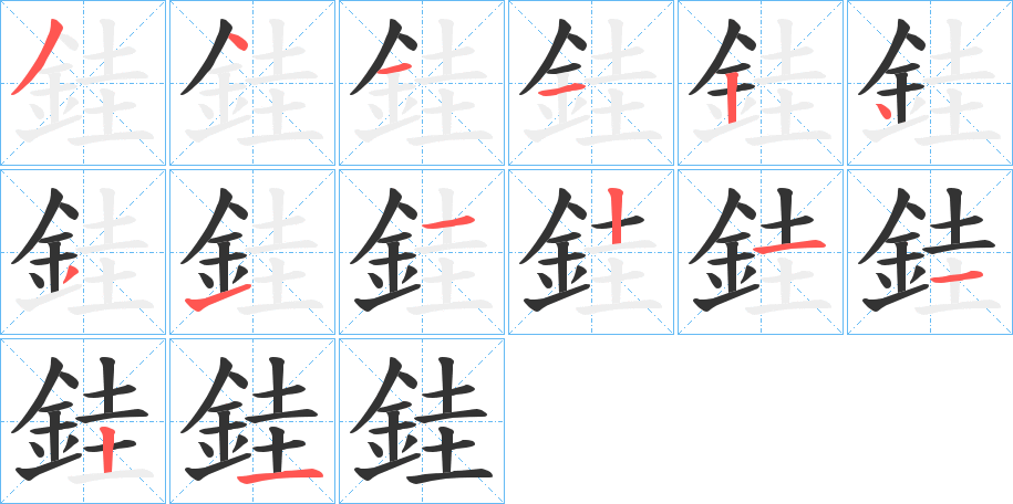 銈字筆畫(huà)寫(xiě)法