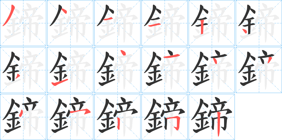 鍗字筆畫寫法