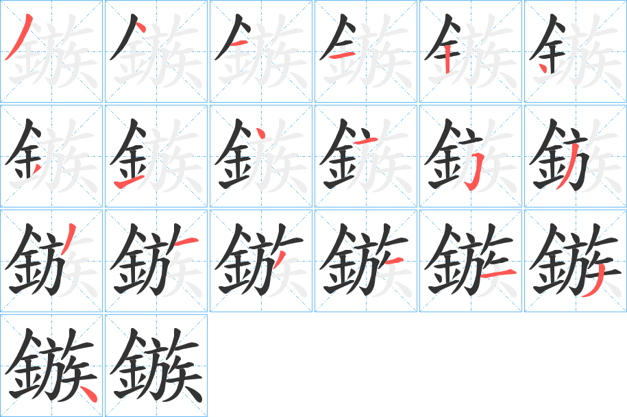 鏃字筆畫寫法