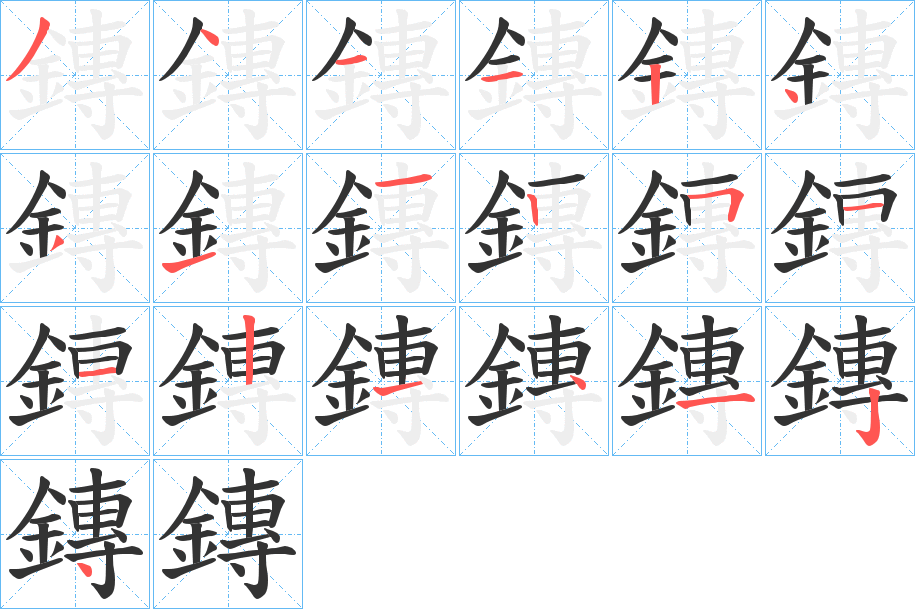 鏄字筆畫(huà)寫(xiě)法
